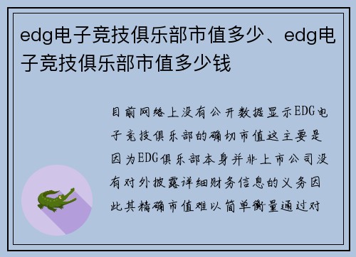 edg电子竞技俱乐部市值多少、edg电子竞技俱乐部市值多少钱