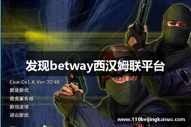 发现betway西汉姆联平台